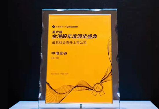 金年会金字招牌诚信至上荣获“最具社会责任上市公司”称号