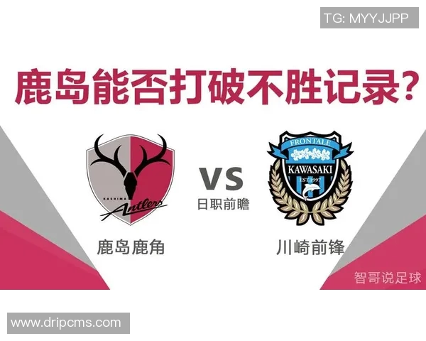 鹿岛鹿角对川崎前锋比赛分析及比分推荐详解