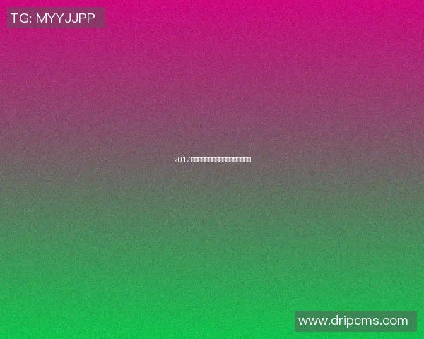 2017年法国与英国兰的精彩对决回顾与分析